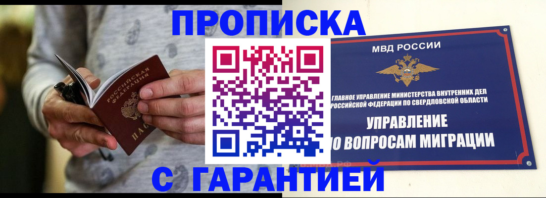 прописка гарантия в Нижегородской области